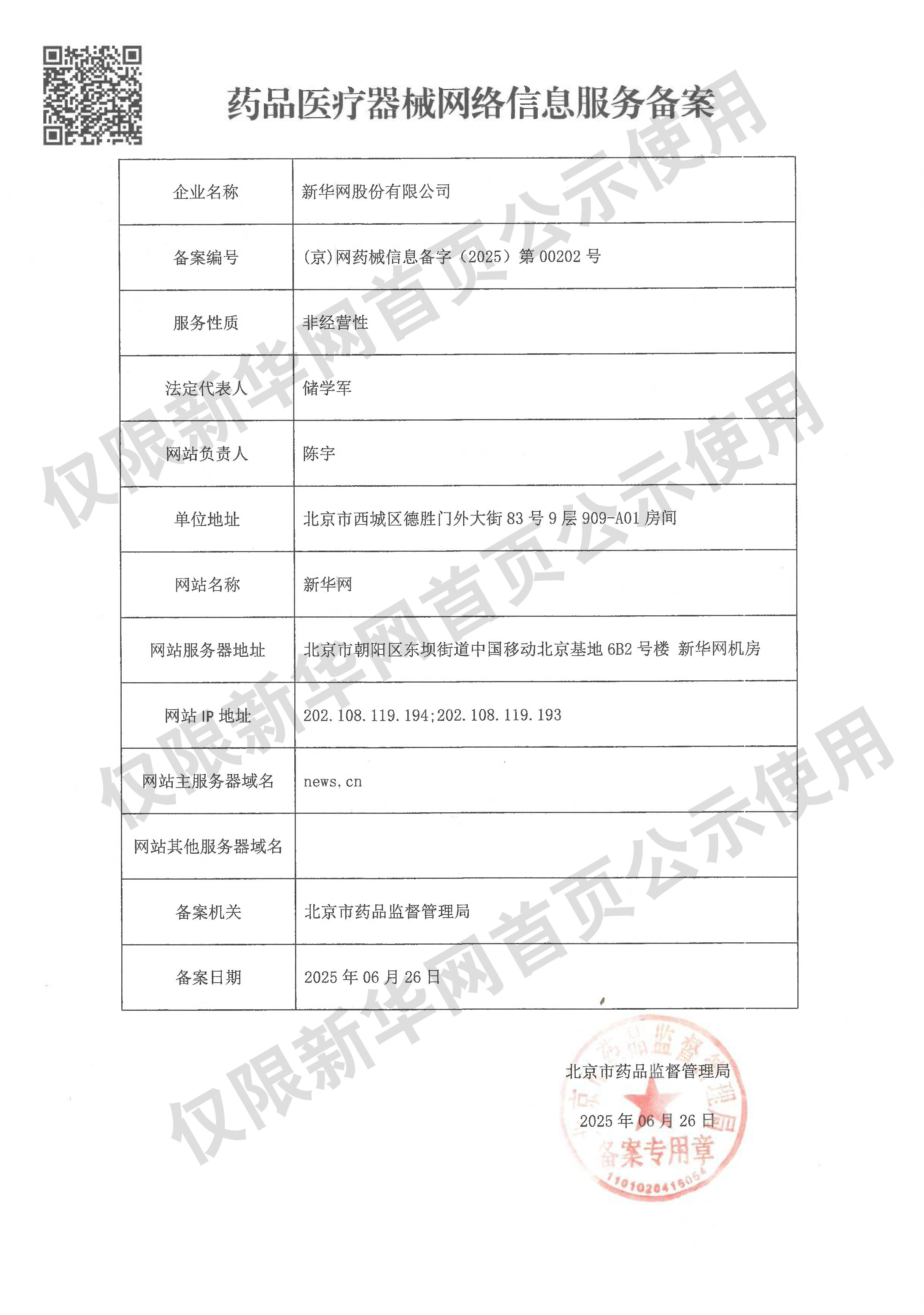 中华人民共和国和孟加拉人民共和国联合公报